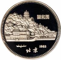 () Монета Китай 1983 год 10 юаней ""   PROOF